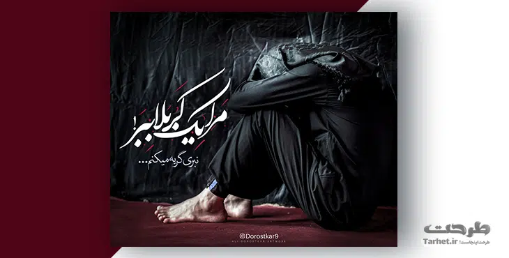 پوستر لایه باز امام حسین