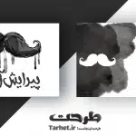 کارت ویزیت پیرایش مردانه