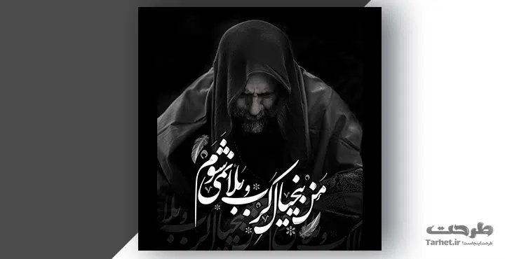 پوستر مذهبی امام حسین