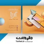 کارت ویزیت لایه باز موبایل فروشی