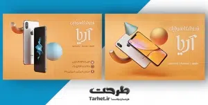 کارت ویزیت لایه باز موبایل فروشی