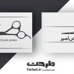 کارت ویزیت پیرایش