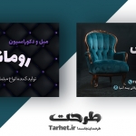 دانلود کارت ویزیت مبلمان