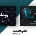 دانلود کارت ویزیت مبلمان