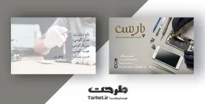 کارت ویزیت تعمیرات موبایل