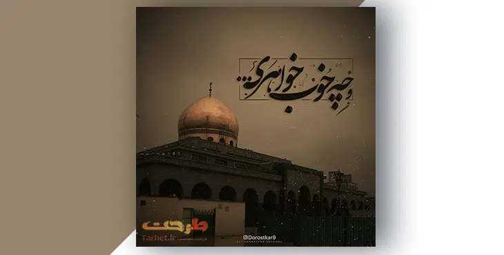 طرح لایه باز حضرت زینب