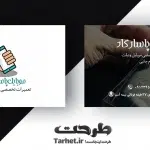 کارت ویزیت تعمیرات موبایل