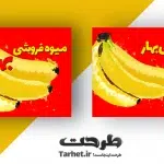 کارت ویزیت میوه فروشی