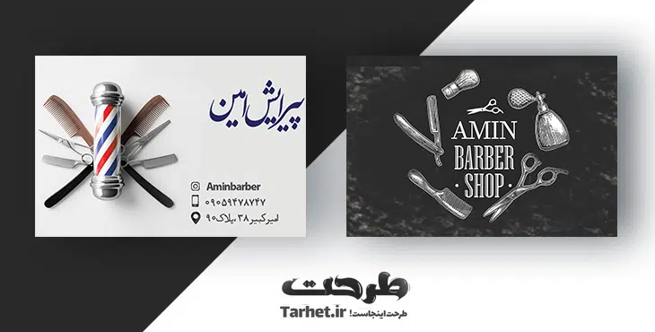 کارت ویزیت لایه باز آرایشگاه مردانه