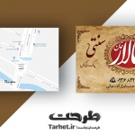 کارت ویزیت لایه باز رستوران سنتی