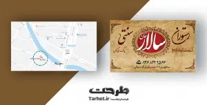 کارت ویزیت لایه باز رستوران سنتی