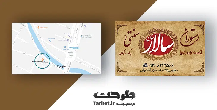 کارت ویزیت لایه باز رستوران سنتی