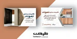 کارت ویزیت کابینت سازی