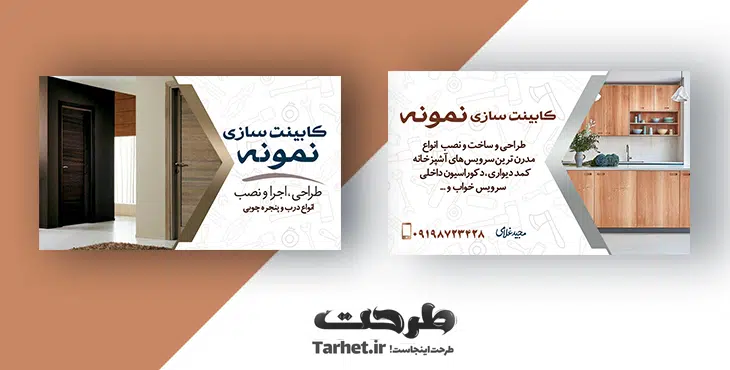 کارت ویزیت کابینت سازی