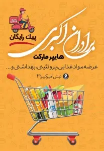 تراکت سوپرمارکت