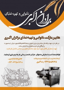 تراکت لایه باز نانوایی