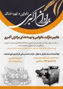 تراکت لایه باز نانوایی