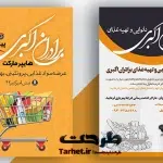 تراکت لایه باز نانوایی