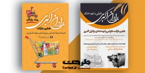 تراکت لایه باز نانوایی