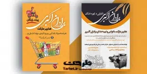 تراکت لایه باز نانوایی