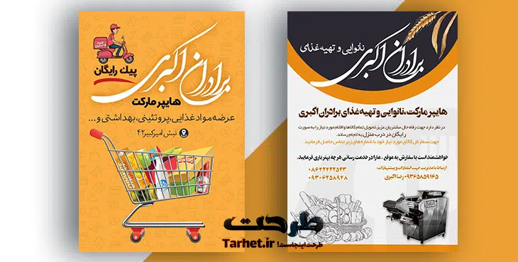 تراکت لایه باز نانوایی