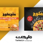 کارت ویزیت لایه باز فست فود