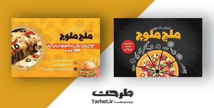 کارت ویزیت لایه باز فست فود