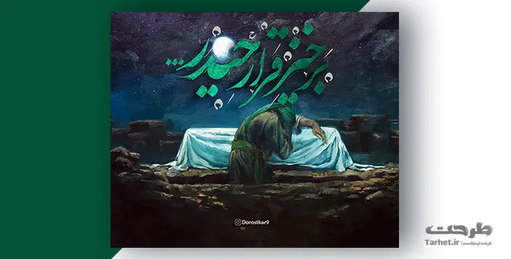 موکاپ پوستر مذهبی پوستر لایه باز ایام فاطمیه - تصویر 1