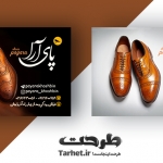 کارت ویزیت لایه باز کفش فروشی