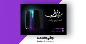 کارت ویزیت موبایل فروشی
