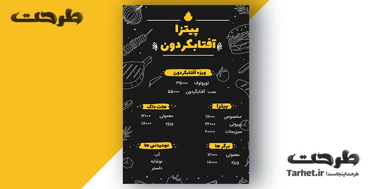 طرح لایه باز منو رستوران