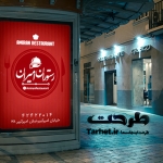 بنر لایه باز رستوران