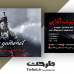کارت ویزیت گیم نت لایه باز