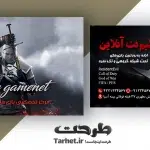 کارت ویزیت گیم نت لایه باز