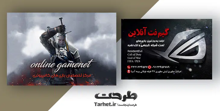 کارت ویزیت گیم نت لایه باز