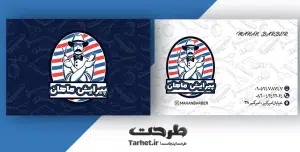 کارت ویزیت آرایشگاه مردانه
