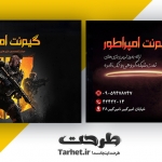 کارت ویزیت آماده گیم نت