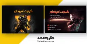 کارت ویزیت آماده گیم نت