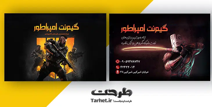 کارت ویزیت آماده گیم نت