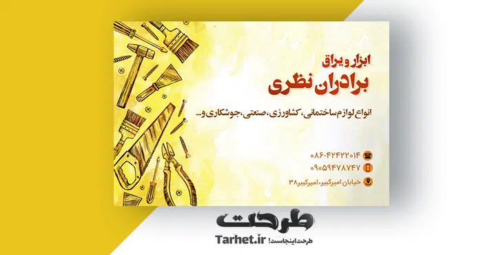 کارت ویزیت ابزارآلات