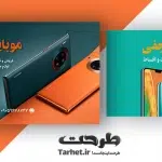 کارت ویزیت لایه باز موبایل فروشی