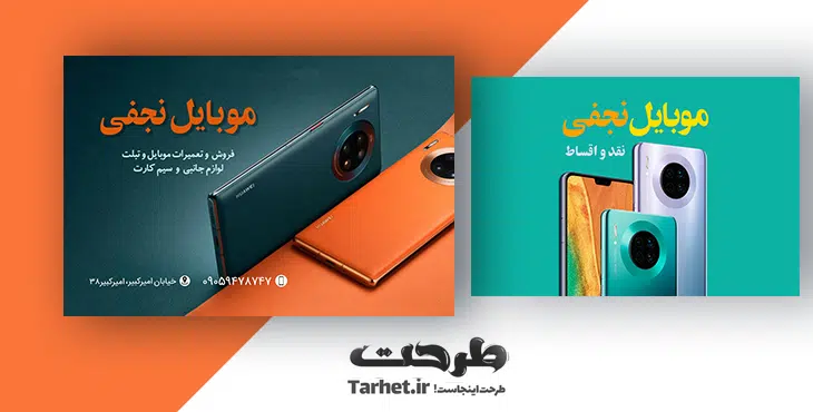 کارت ویزیت لایه باز موبایل فروشی