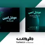 کارت ویزیت لایه باز موبایل