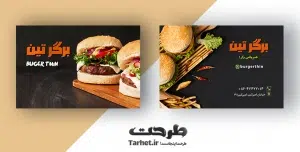 کارت ویزیت فست فود