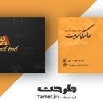 کارت ویزیت پیتزا ساندویچی