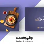 کارت ویزیت لایه باز رستوران