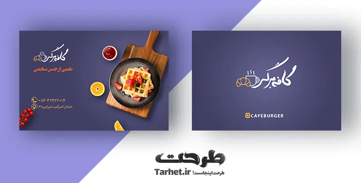 کارت ویزیت لایه باز رستوران