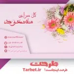 کارت ویزیت لایه باز گل فروشی