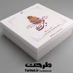 طرح لایه باز جعبه شیرینی