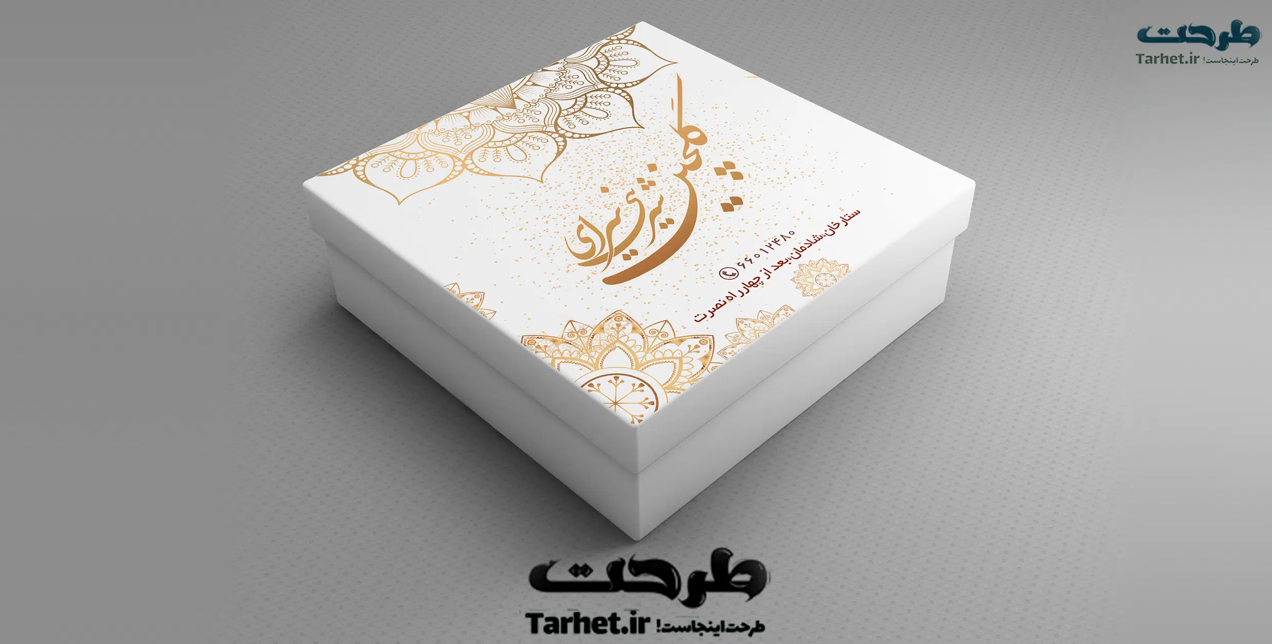 طرح جعبه شیرینی دانلود طرح لایه باز جعبه شیرینی